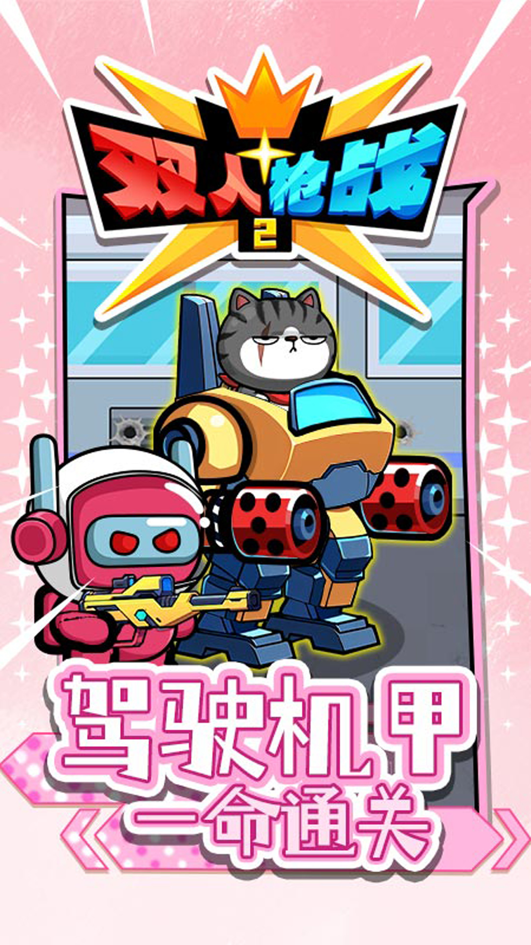 双人枪战3d内置作弊菜单中文(3)