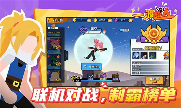 一波超人∞钻石金币(2)