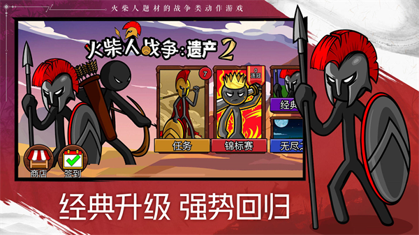 火柴人战争遗产2(2)