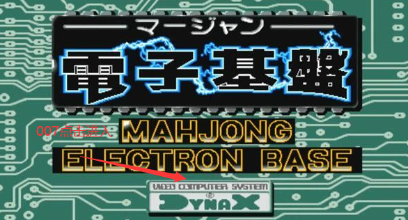 电子基盘特别版4-听牌必胡版(3)