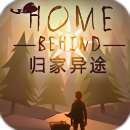 归家异途2革命破解版(Home Behind)