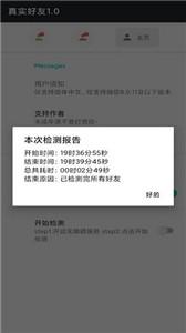 真实好友5.0李跳跳官网版(3)