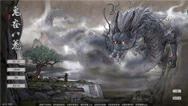 鬼谷八荒绅士mod(1)