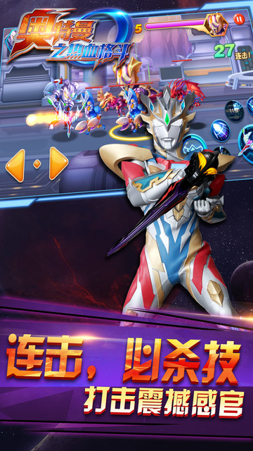 奥特曼之格斗超人免广告版(3)