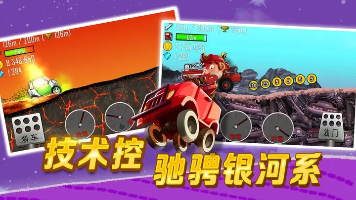 登山赛车2晴空魔改版科技(2)