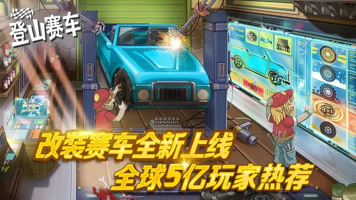 登山赛车2晴空魔改版科技 登山赛车2晴空魔改版科技