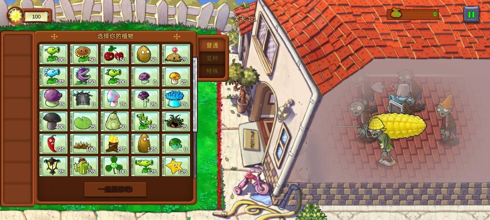 植物大战僵尸:重生(1)