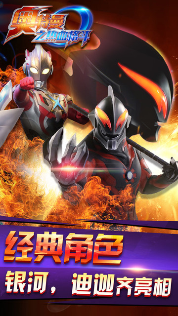 奥特曼之格斗超人免广告版(2)