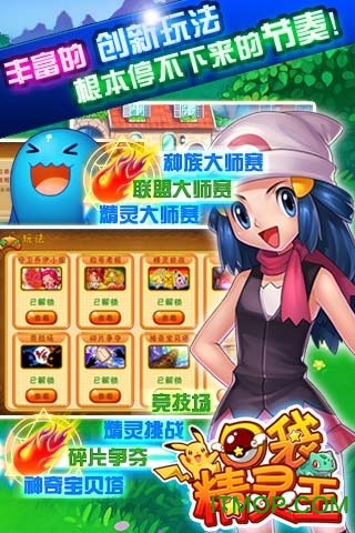 口袋精灵2内购版(5)