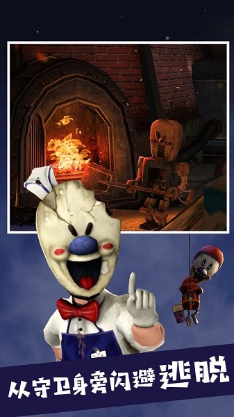 恐怖冰淇淋4Outwitt摸组(2)