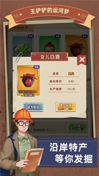 王铲铲的致富之路折相思内置菜单(1)