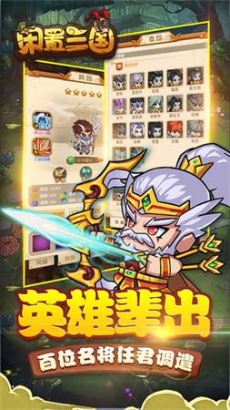放置三国变态红包版(3)
