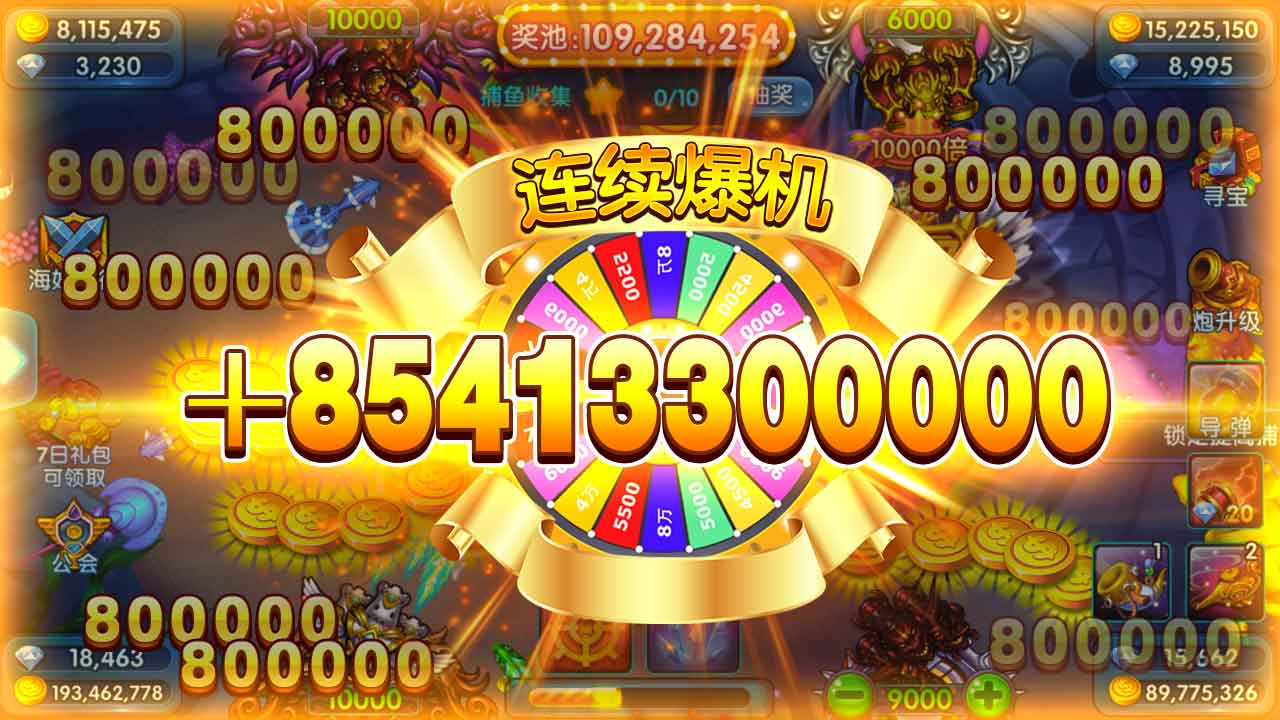 捕鱼达人手机版(2)