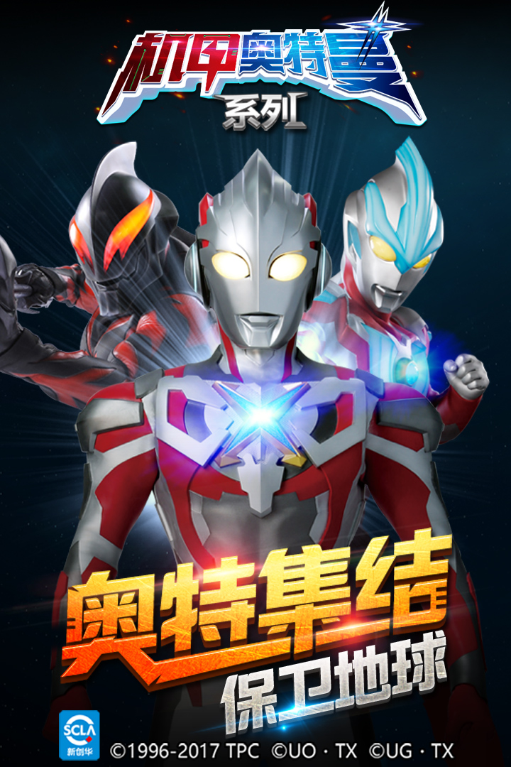 机甲奥特曼内置菜单版(1)