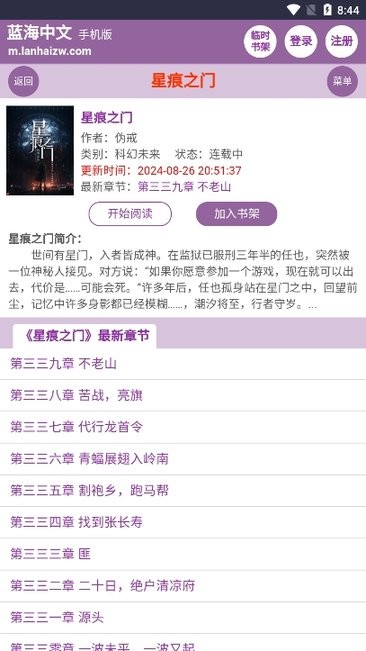 蓝海搜书无弹窗(2)