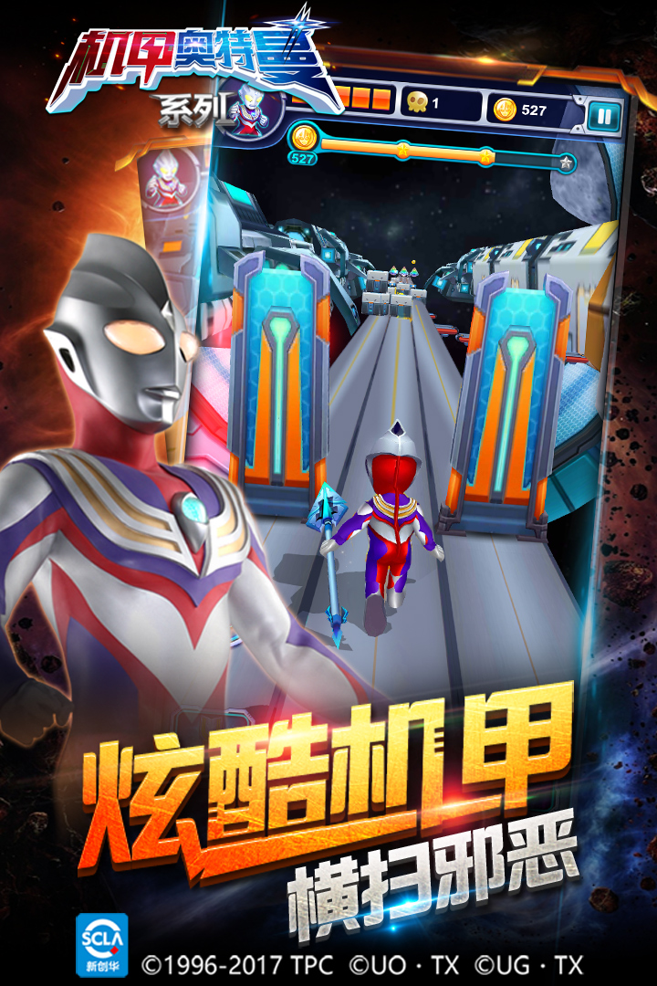 机甲奥特曼内置菜单版(2)