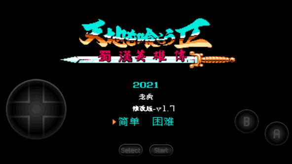 吞食天地1蜀汉英杰传(1)