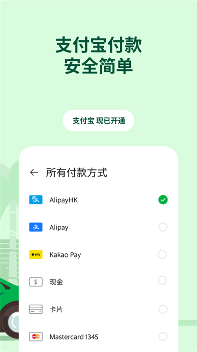 grab苹果app免费版(1)