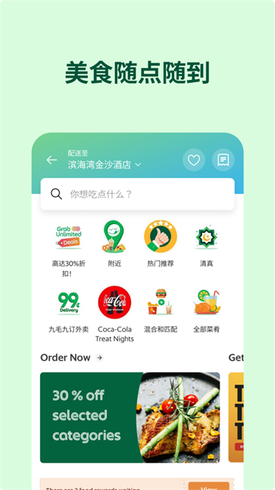 grab苹果app免费版(7)