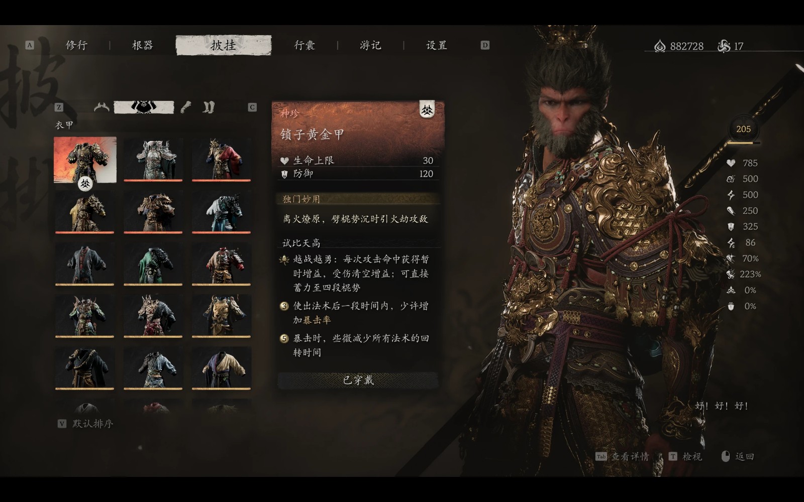 黑神话悟空抢先版(3)