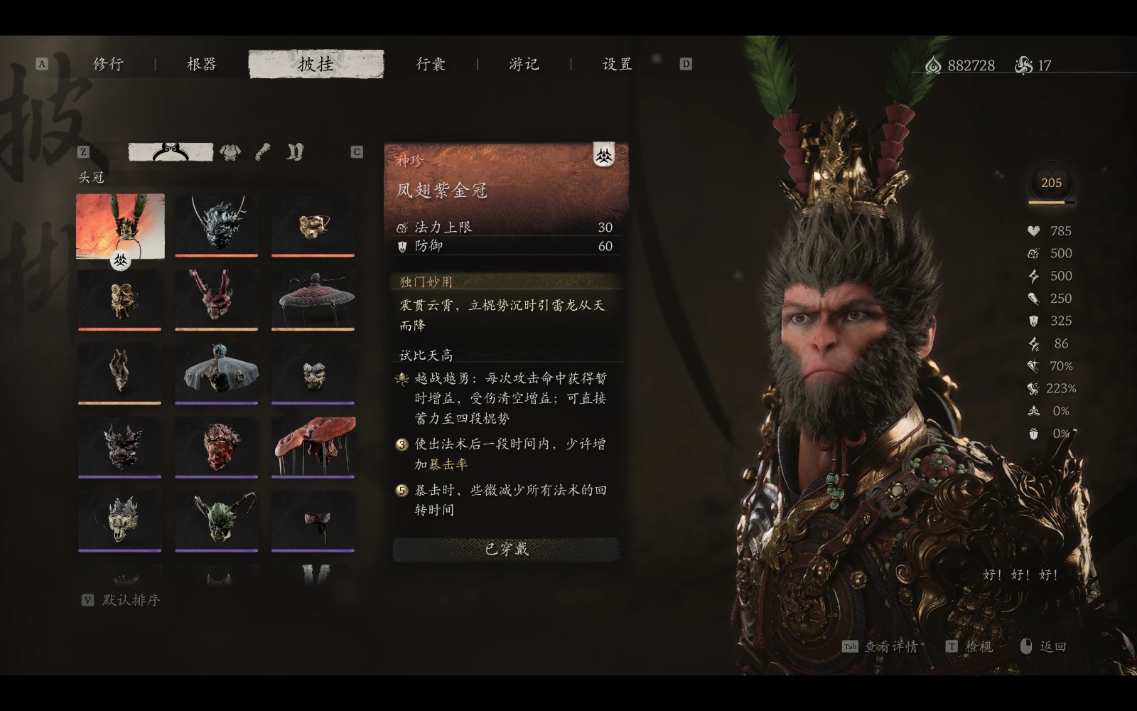 黑神话悟空抢先版 黑神话悟空抢先版