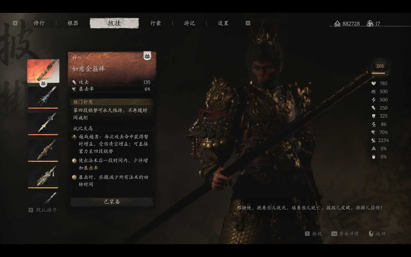 黑神话悟空抢先版(1)