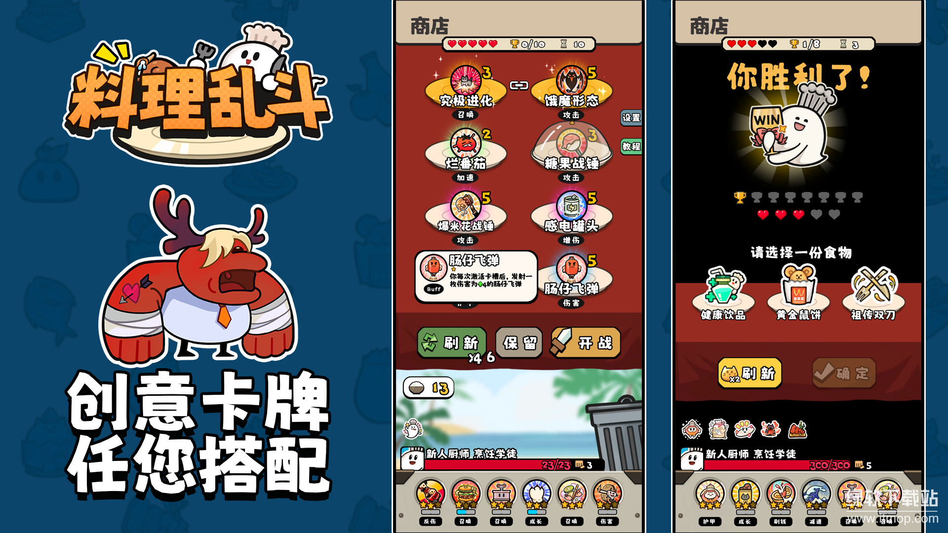 料理乱斗(TapTap测试版)(1)