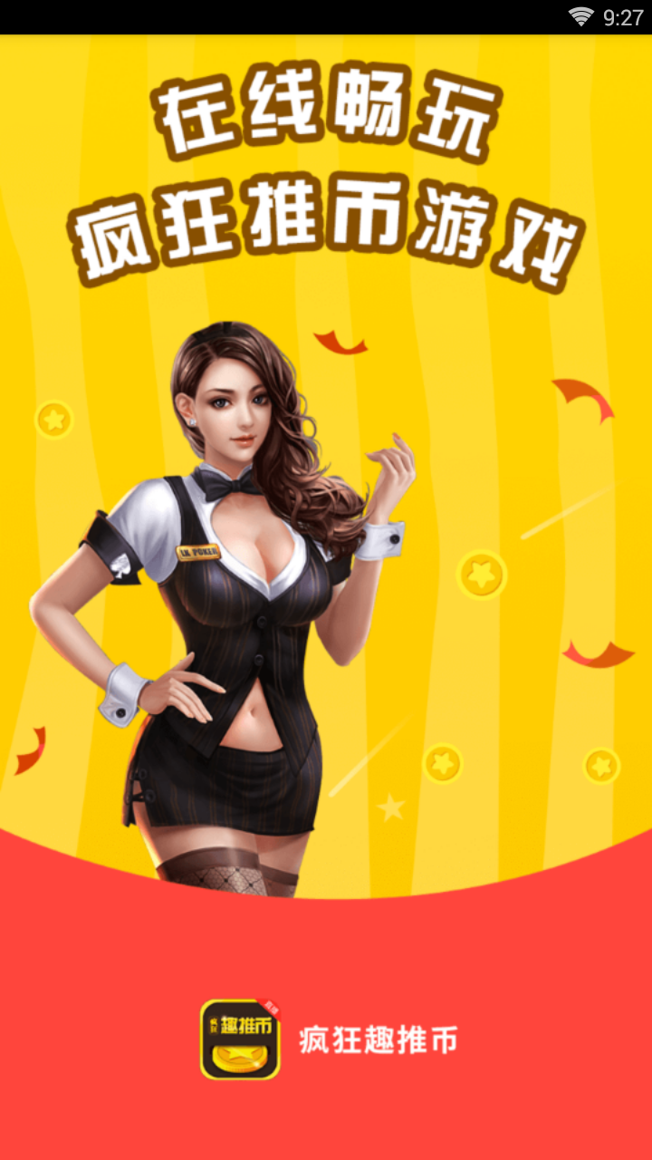 疯狂推币机免费版(1)
