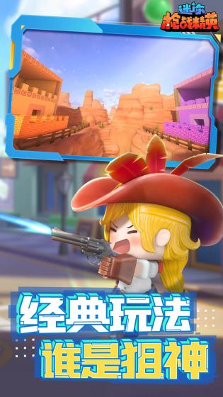 迷你枪战精英开挂辅助器免费版(4)