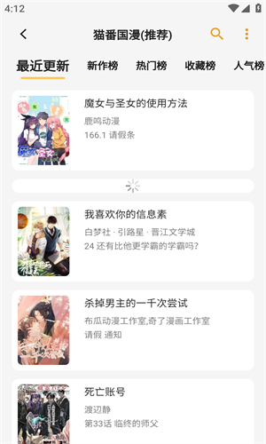 猫番阅读漫画官方版(3)