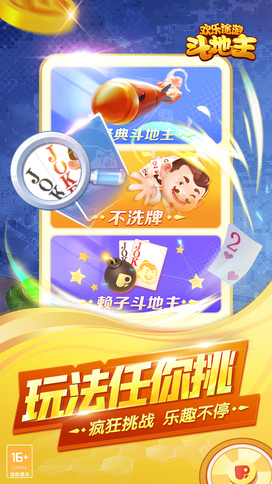 途游斗地主破解版无限金币(4)