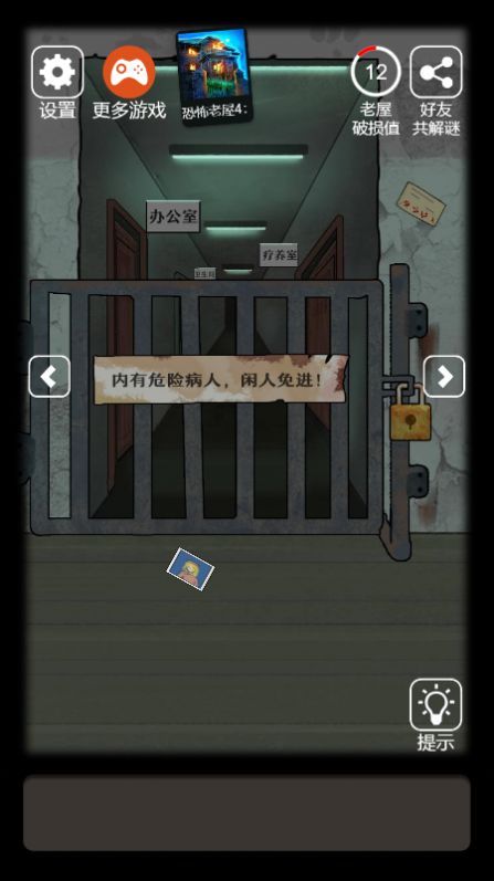 恐怖老屋6疯人院(3)