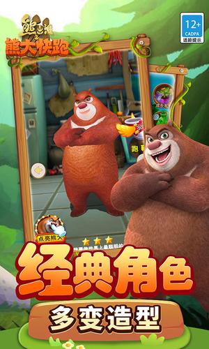 熊出没之熊大快跑无限金币钻石版(1)