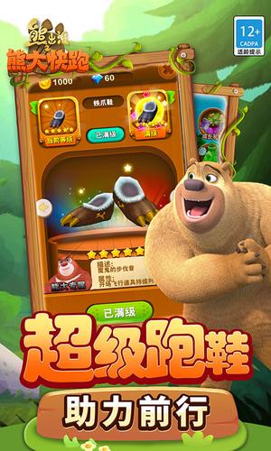 熊出没之熊大快跑无限金币钻石版 熊出没之熊大快跑无限金币钻石版
