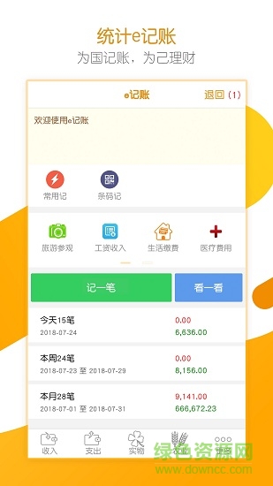 e记账(4)
