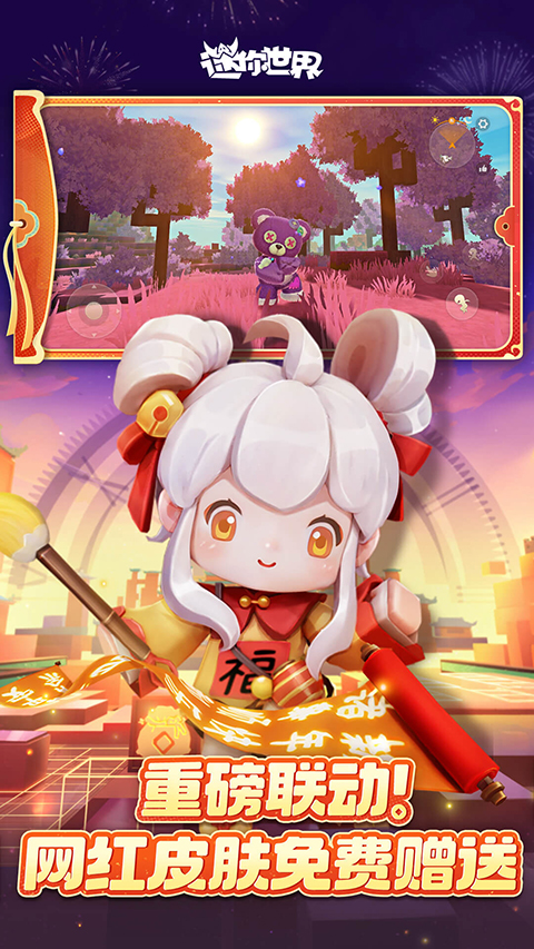 迷你世界0.42.0老版本(5)