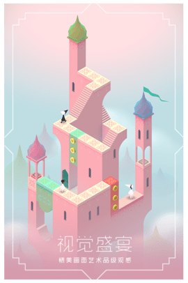 纪念碑谷3完整版(4)