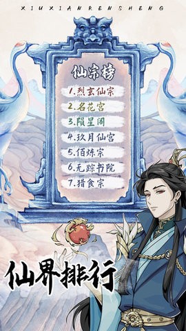 修仙人生模拟器折相思内置MOD(3)