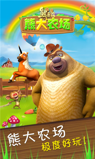 熊出没之熊大快跑全解锁版(4)