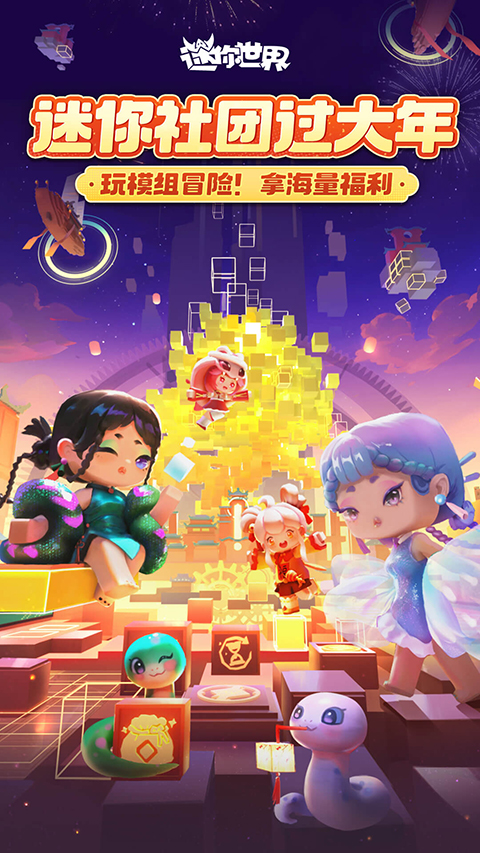 迷你世界0.42.0老版本(4)