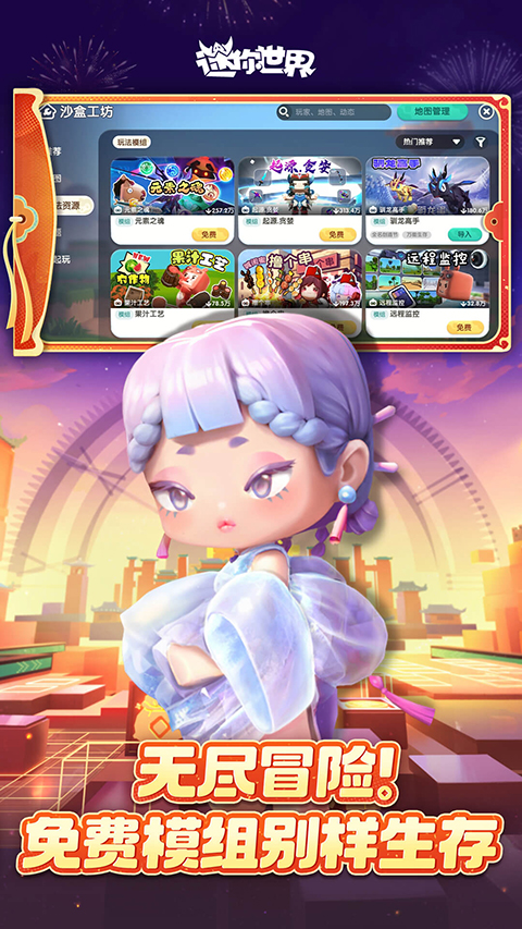 迷你世界0.42.0老版本(3)