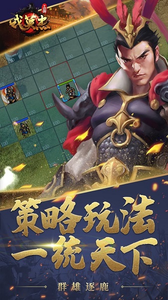 三国戏英杰传(4)