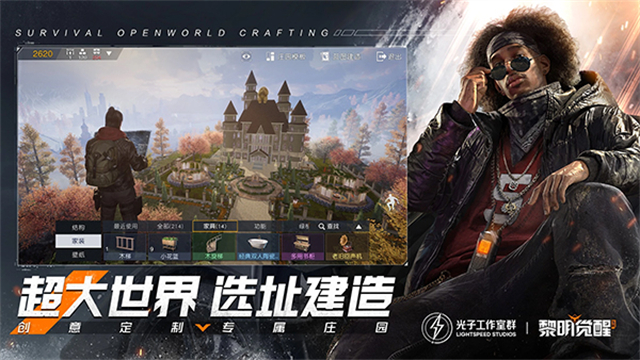 黎明觉醒:生机(4)