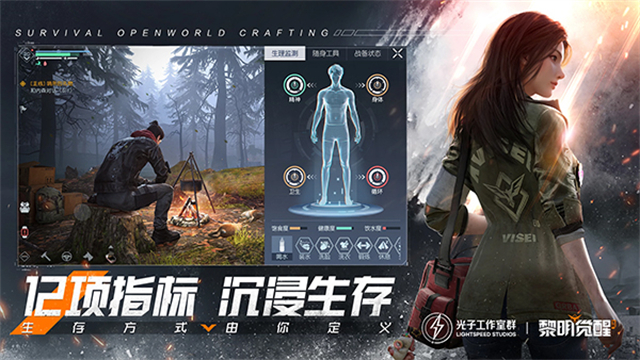 黎明觉醒:生机(5)