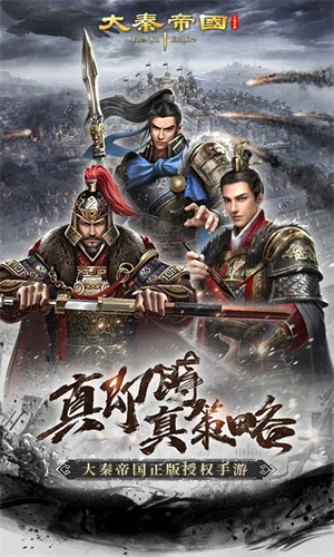 大秦帝国之帝国烽烟(1)