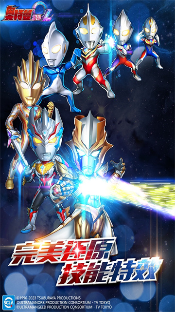 奥特曼系列OL(4)