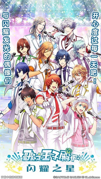 歌之王子殿下:闪耀之星(1)