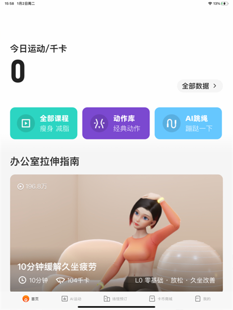 乐动力 乐动力