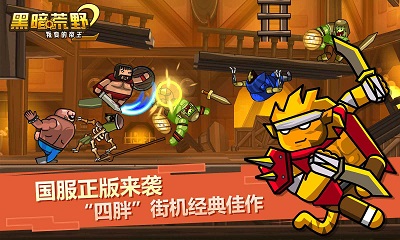 黑暗荒野2 安卓版(1)