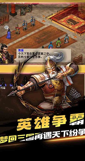 三国戏英杰传(2)